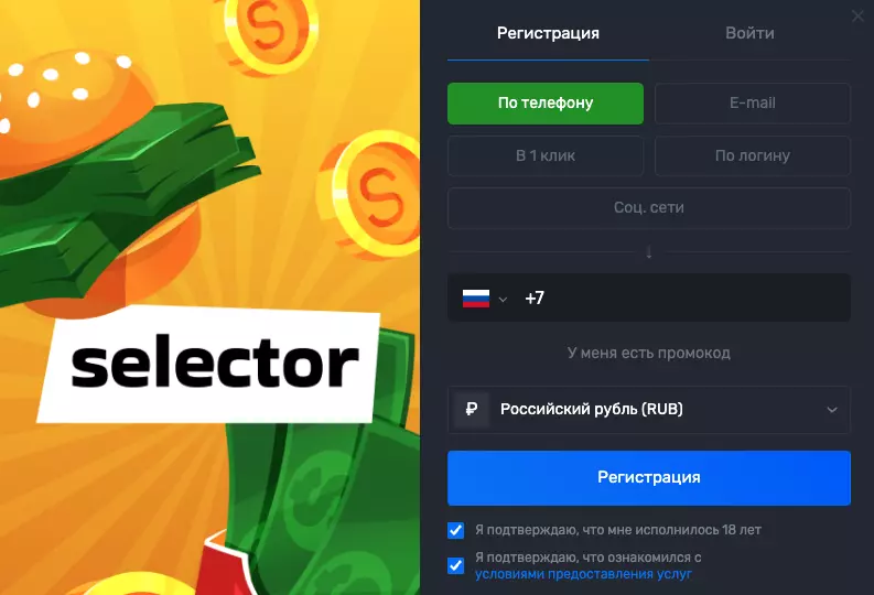 Selector Casino регистрация